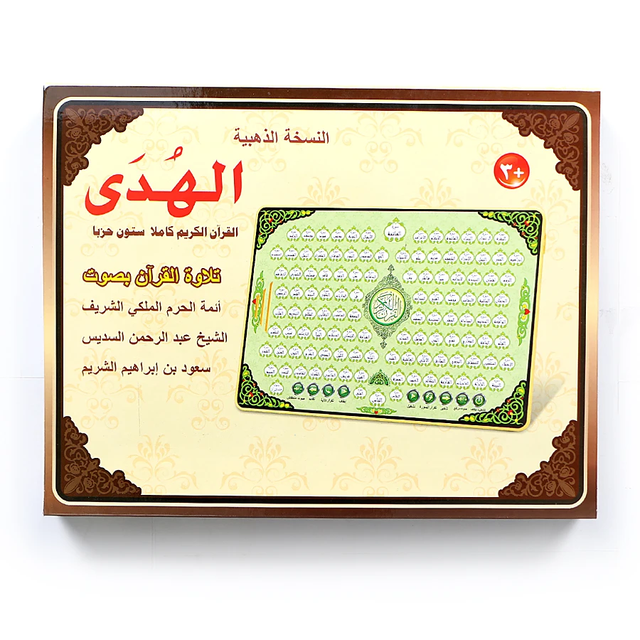 Full AL Quran 118 mainan eduka - Kids Free Quran Education ulasan dan harga